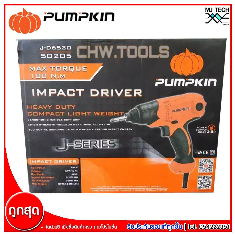 Pumpkin สว่านไขควงกระเเทก ขนาด 100 Nm 230 วัตต์ รุ่น J-D6530 (ส่งฟรีทั่วไทย)