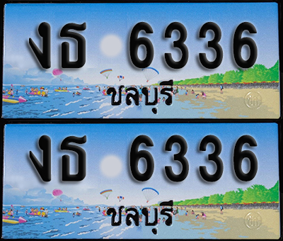 ทะเบียน 6336 – งธ 6336 ชลบุรี ผลรวมดี 24 (1)