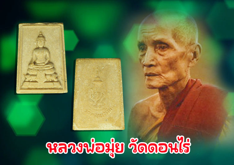 *37188 พระผงสมเด็จพระเจ้าอู่ทอง หลัง ภปร. รุ่นมหาราชา ปี 2516 เนื้อผงน้ำมัน วัดดอนเจดีย(หลวงพ่อมุ่ย วัดดอนไร่ ร่วมปลุกเสก) 84