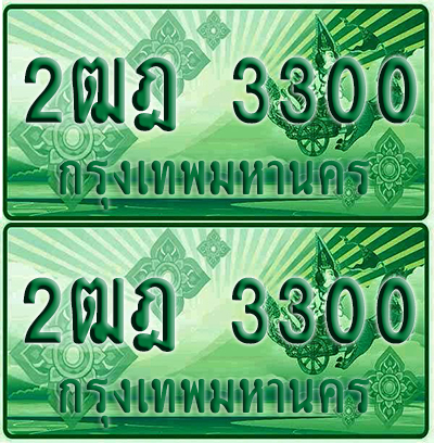 ป้ายประมูล 3300 เลขรถ 2ฒฎ 3300 กระบะแคป (เลขสวย)