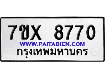 จองทะเบียนรถ 7ขx 8770 จากกรมขนส่ง อย่างถูกต้อง
