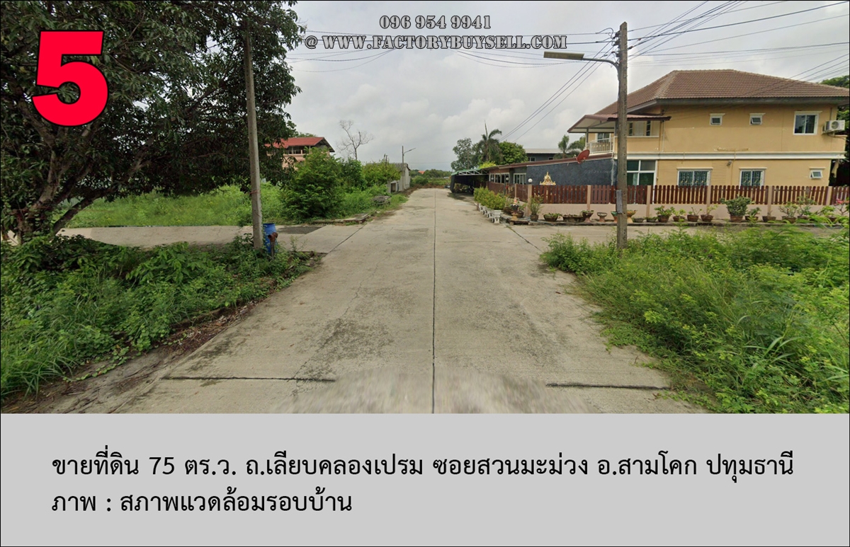 ขายที่ดิน 75 ตร.ว. เชียงรากน้อย สามโคก ปทุมธานี – ถมแล้ว ใกล้ธรรมศาสตร์