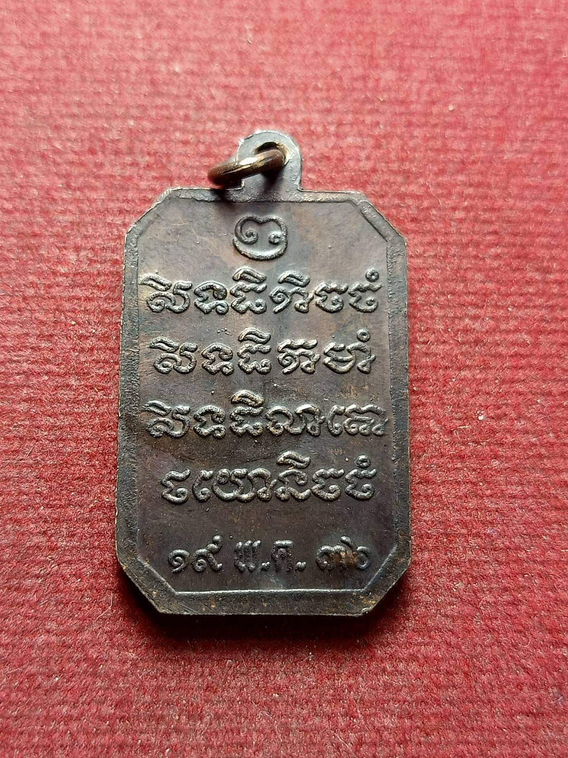 เหรียญแปดเหลี่ยม กรมหลวงชุมพร เขตอุดมศักดิ์ ปี 2536 (SKU-13096)