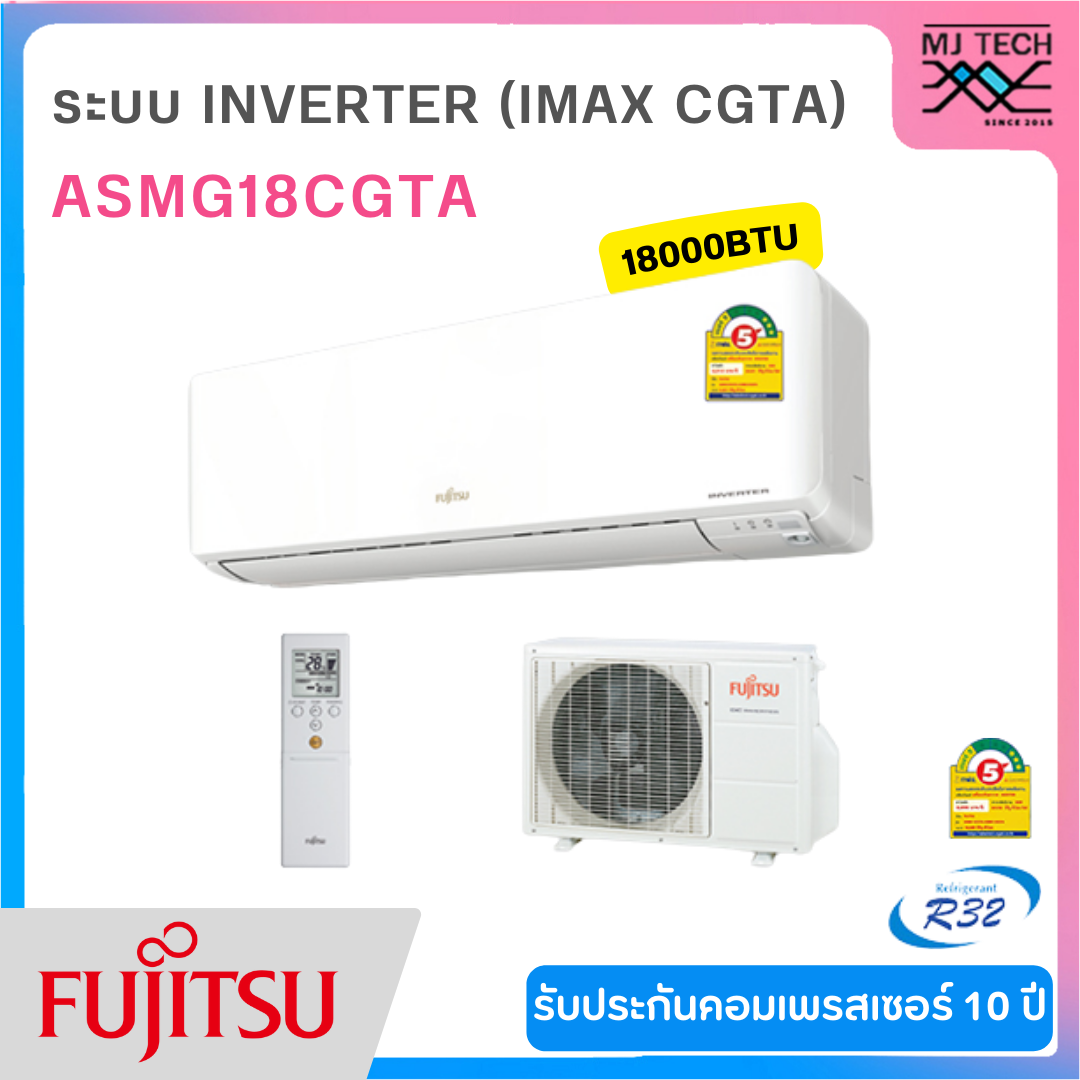 FUJITSU เครื่องปรับอากาศ INVERTER iMax CGTA ขนาด 18395 BTU รุ่น ASMG18CGTA