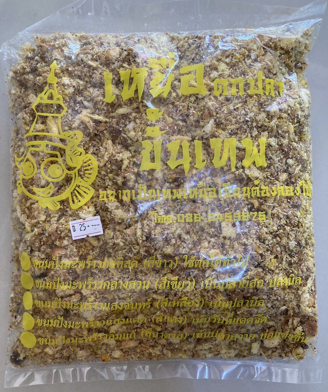 เหยื่อตกปลาอาฉี เหยื่อตกปลาหน้าดิน