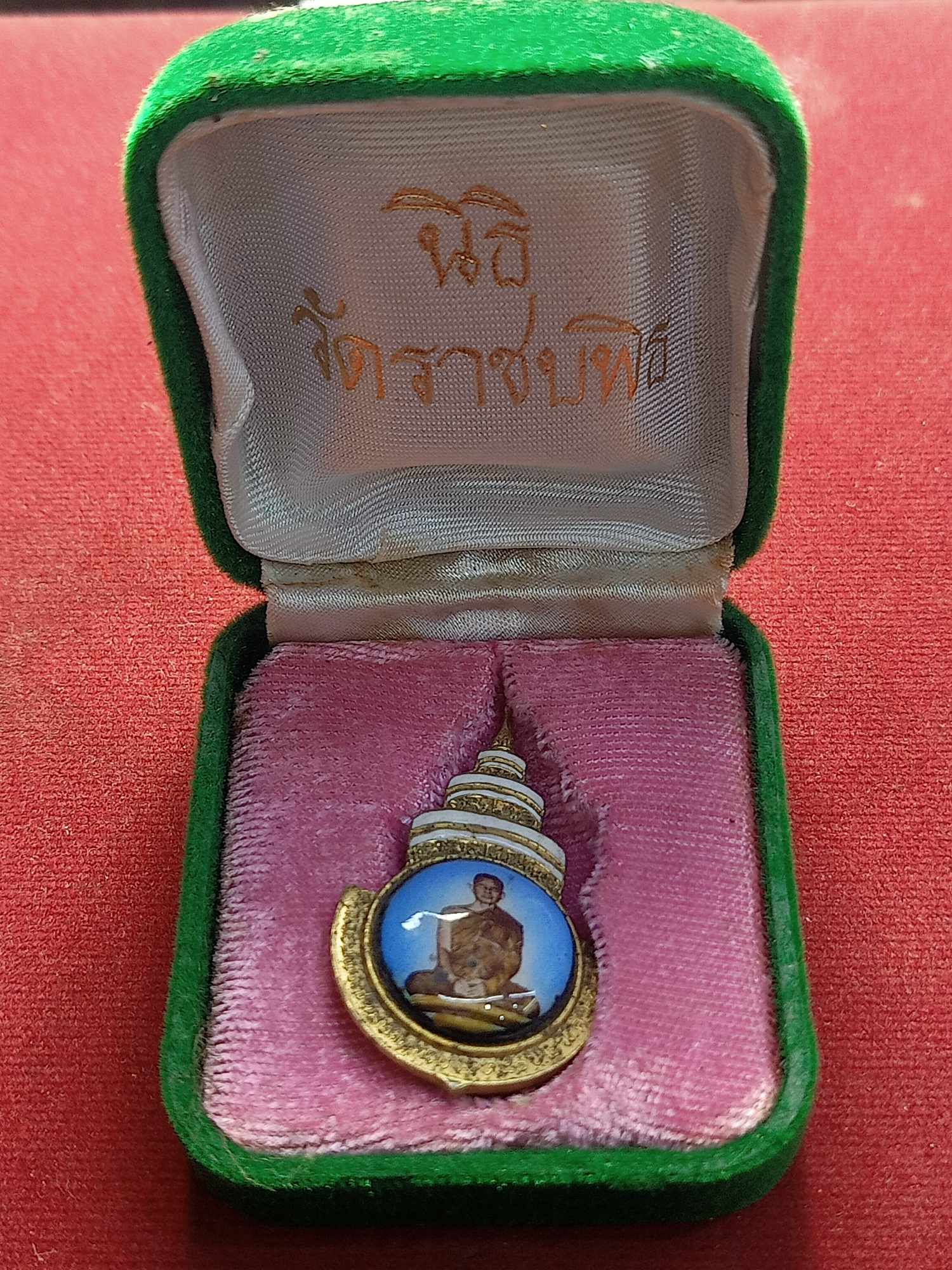 เข็มกลัดรูปเหมือนสมเด็จพระอริยวงศาคตญาณ สมเด็จพระสังฆราช (วาสน์ วาสโน)ฉลองพระชนมายุ ครบรอบ 80 ปี พ.ศ. 2520 นิธิวัดราชบพิธสถิตมหาสีมาราม กรุงเทพ พร้อมกล่อง (SKU-03540)