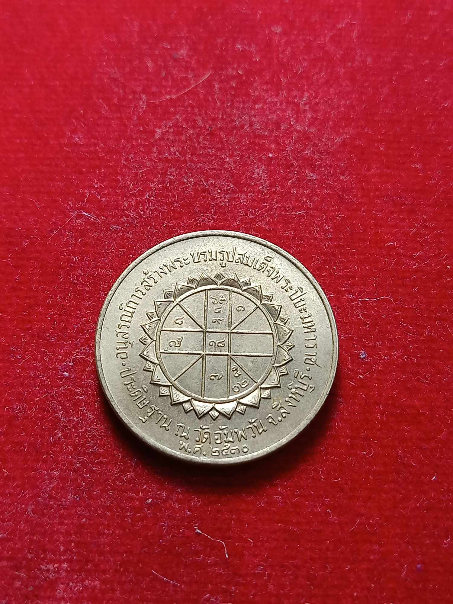 เหรียญพระบาทสมเด็จพระจุลจอมเกล้าเจ้าอยู่หัว วัดอัมพวัน จ.สิงห์บุรี ปี 2530 (SKU-03294)