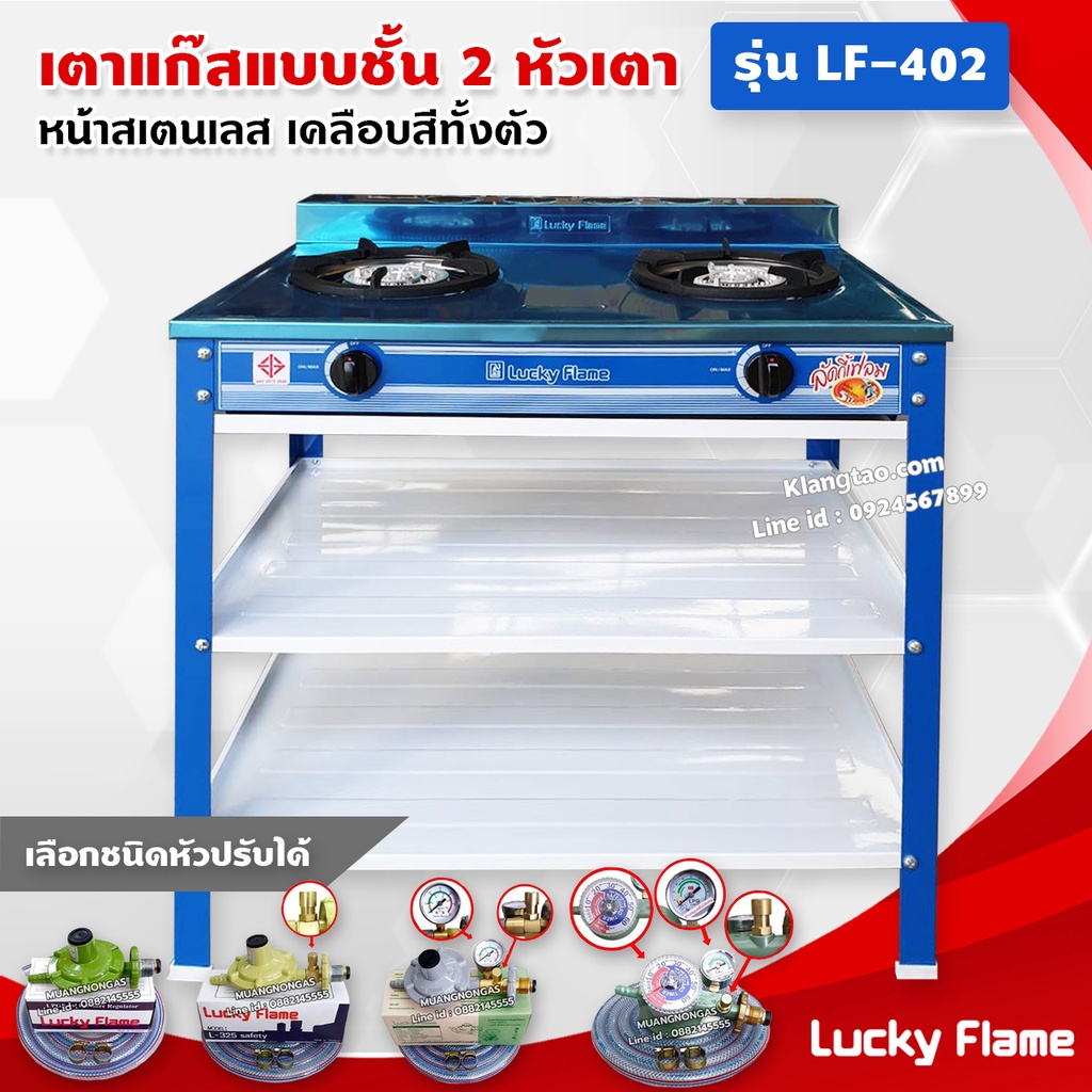 Lucky Flame เตาแก๊สเคลือบสี 2 หัวเตา ตั้งพื้น ลัคกี้เฟลม รุ่น LF-402 หัวเตาวงนอก-วงใน เหล็กหล่อ (สีน้ำเงิน)