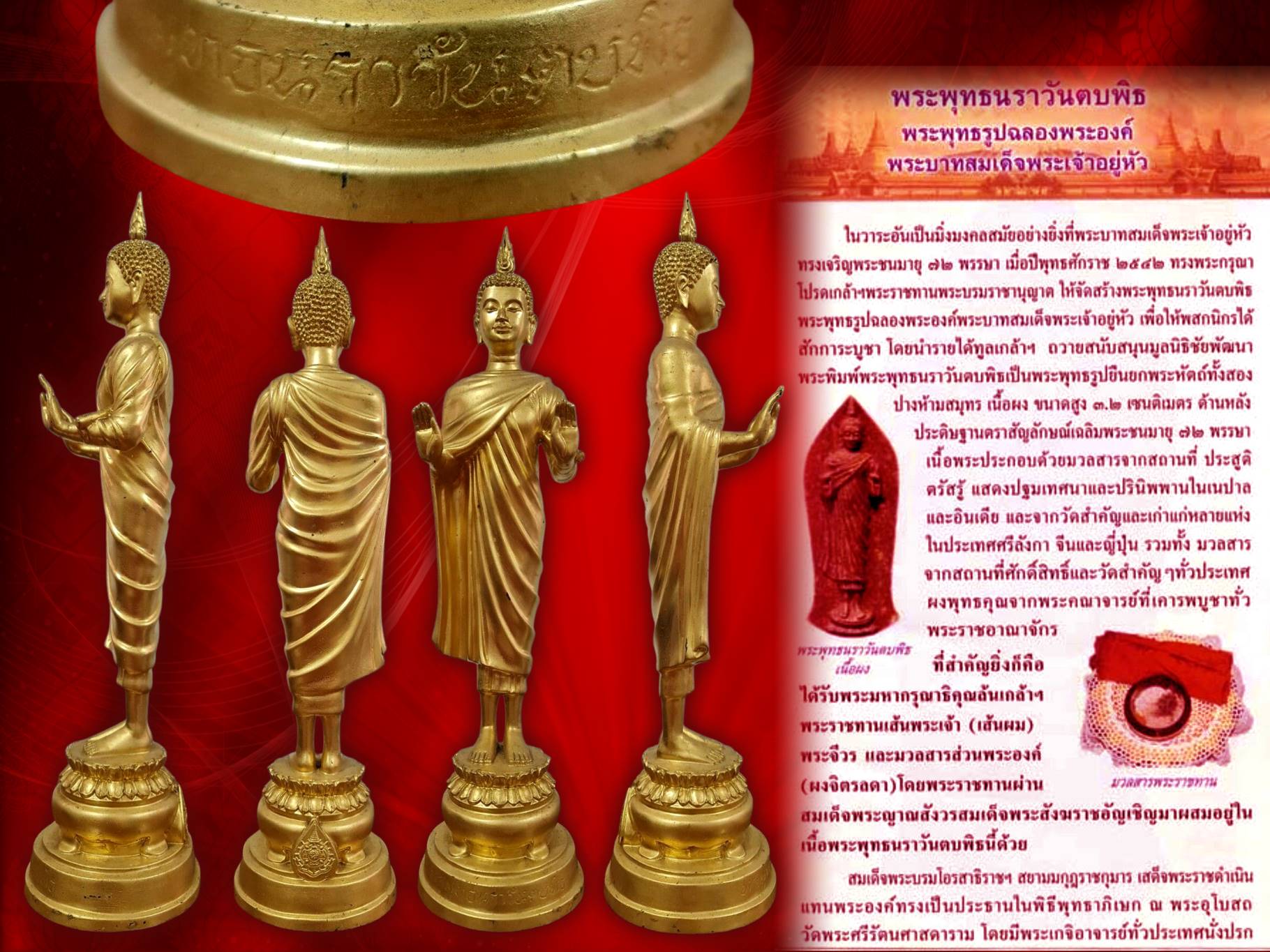 พระบูชาพระพุทธนราวันตบพิธ ที่สุดแห่งความหายากและครั้งเดียวในรัชกาลที่ 9 ที่ทรงโปรดให้สร้าง เมื่อคราวหลังเสร็จทรงผนวช ในปีพ.ศ. 2499