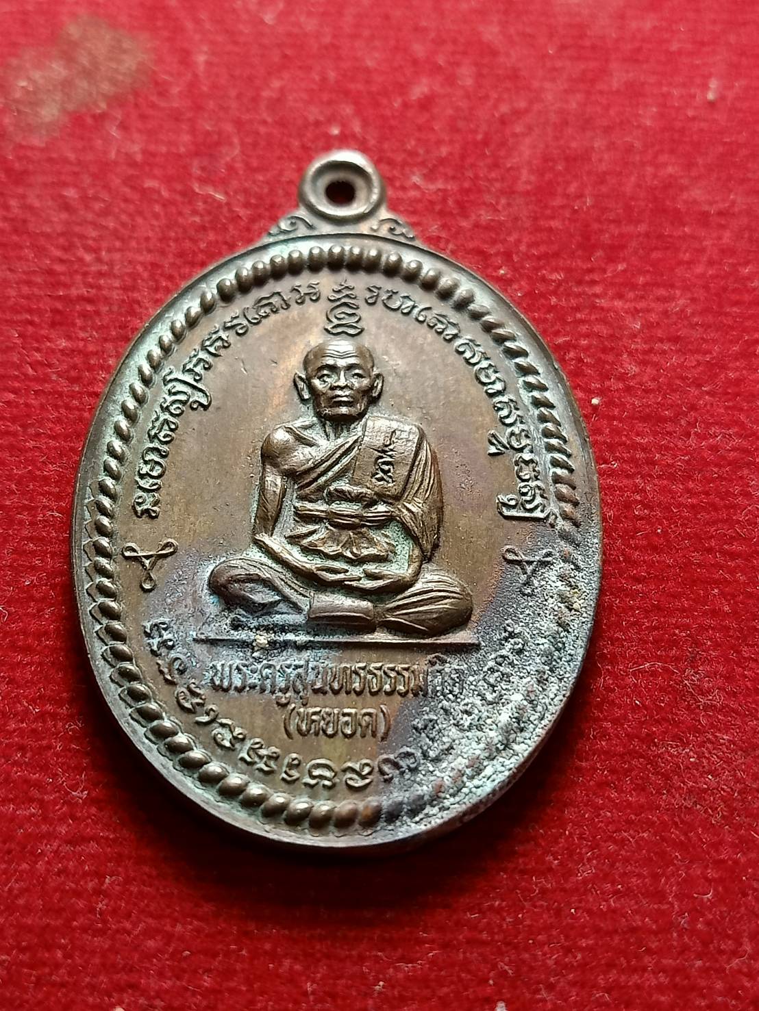เหรียญหลวงพ่อหยอด วัดแก้วเจริญ จ.สมุทรสงคราม ปี 2537 (SKU-05227)