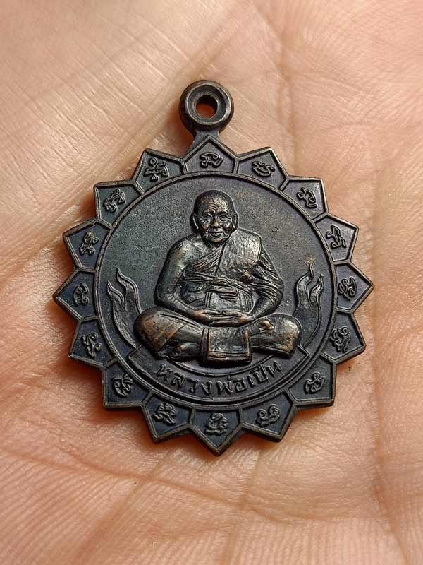 หลวงพ่อเปิ่น หลังราหูอมพระอาทิตย์ พ.ศ. ๒๕๓๘) วัดบางพระ จ.นครปฐม(SKU-00442)