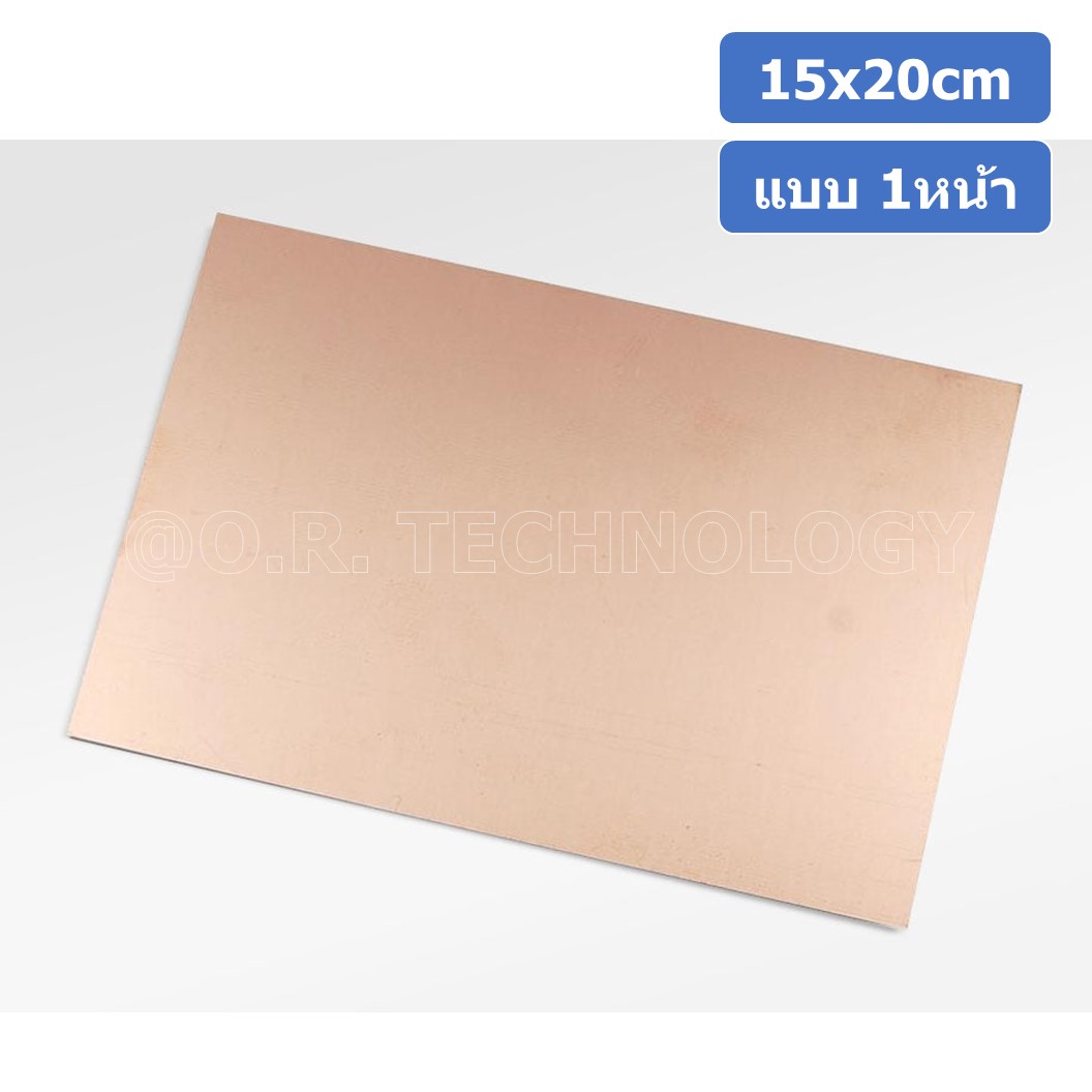 (1ชิ้น) AC145 แผ่นปริ้นทองแดง แผ่นทองแดง แผ่น PCB ทองแดง แผ่นปริ๊นอเนกประสงค์ แบบ 1หน้า ขนาด 15x20cm หนา 1.5mm Single Side 15*20cm thickness 1.5mm FR4 Glass fiber Blank Copper
