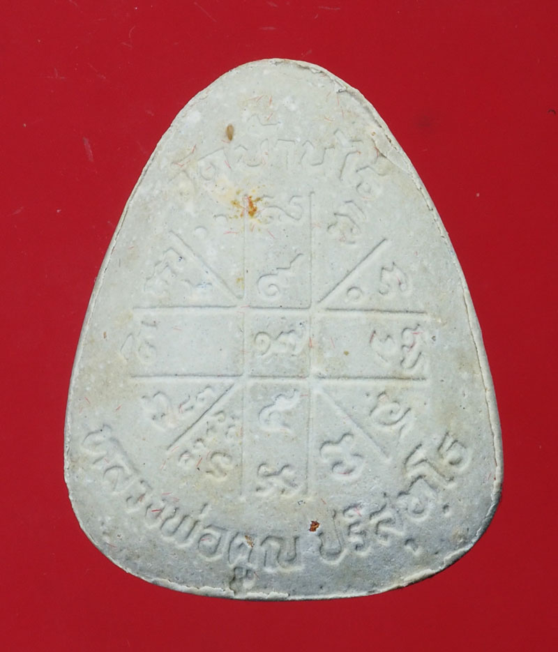 *29110 พระปิดตา หลวงพ่อคูณ รุ่นรับเสด็จ นครราชสีมา กล่องเดิม 38