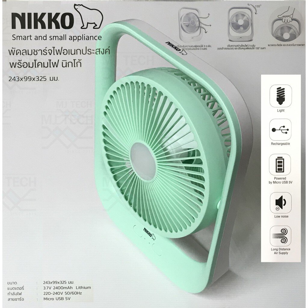 NIKKO พัดลมชาร์จไฟอเนกประสงค์ แบบพกพา พร้อมโคมไฟ รุ่น NKMF-L2837