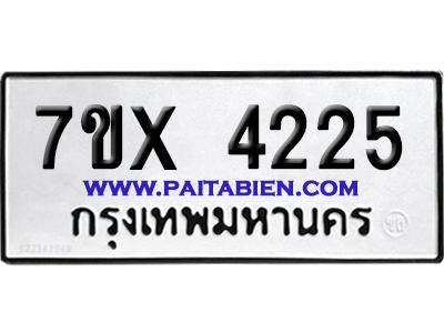 จองทะเบียนรถ 7ขx 4225 อจากกรมขนส่ง อย่างถูกต้อง
