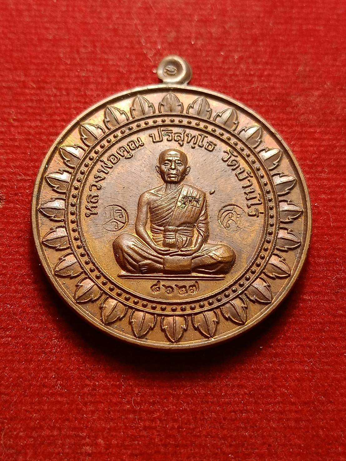 เหรียญมหาลาภ หลวงพ่อคูณ วัดบ้านไร่ จ.ลำปาง ปี 2558 (SKU-06685)