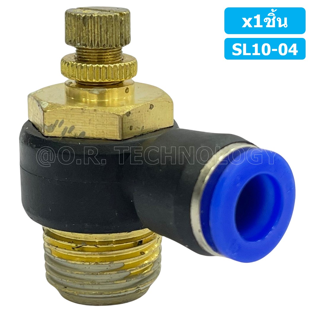 (1ชิ้น) SL10-04 ข้อต่อ ปรับลม งอ 90องศา Air Flow Speed Controller ข้อต่อลม ควบคุมความเร็วลม Speed Control valve