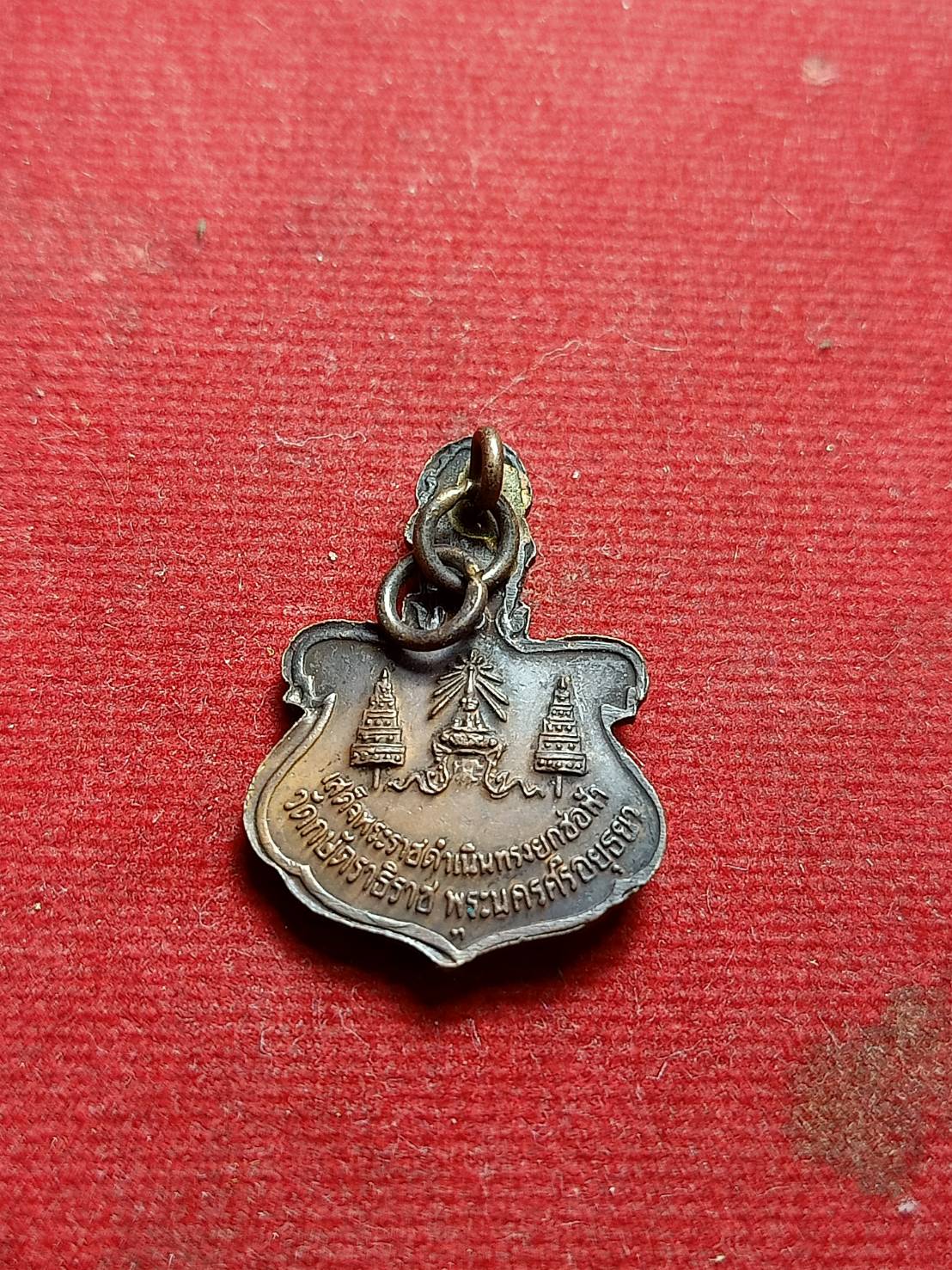 เหรียญหลวงพ่อเทียม วัดกษัตราธิราช อยุธยา เสด็จพระราชดำเนินทรงยกช่อฟ้า ปี 2519 (SKU-07225)