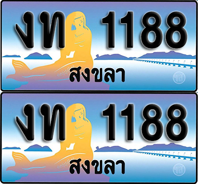 ทะเบียน 1188 – งท 1188 สงขลา (1)