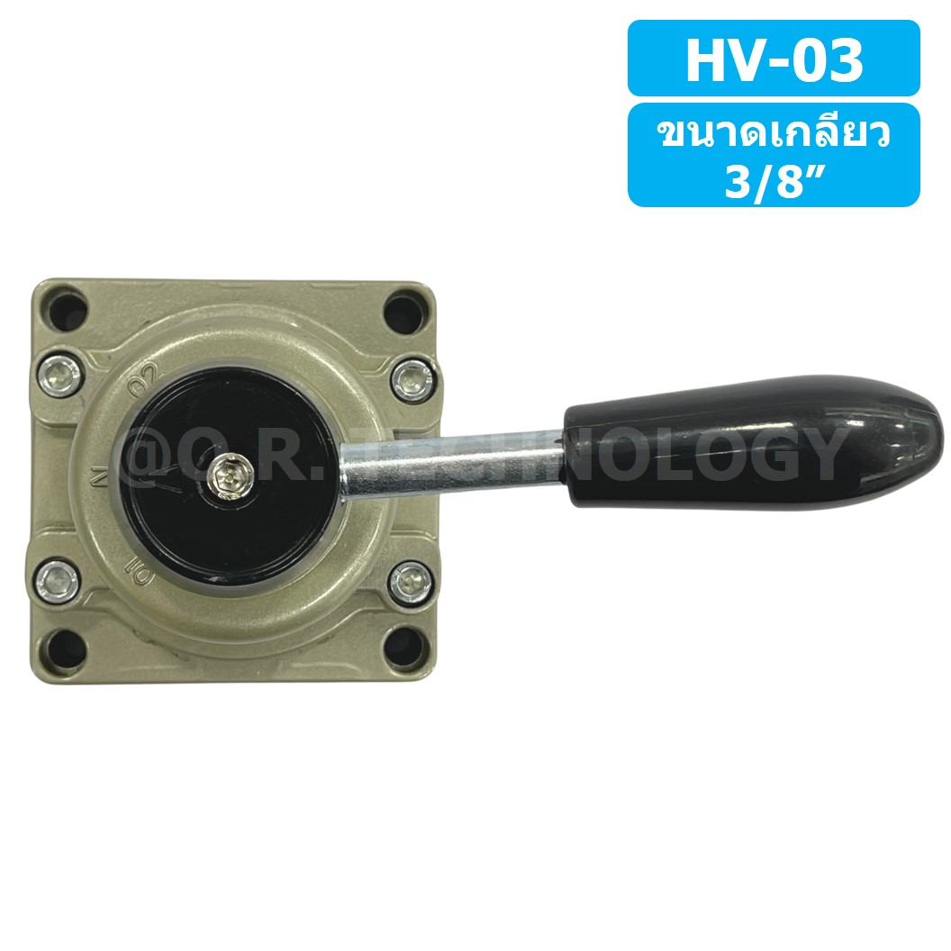TIANYU HV-03 วาล์วมือโยก แฮนวาล์ว 4/3 Way Hand Valve ขนาดเกลียว 3/8" แฮนด์วาล์ว แบบมือโยก ก้านโยก มือโยก