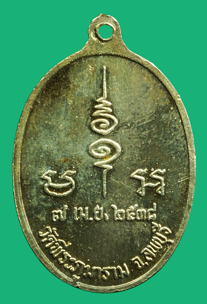 *36622 เหรียญพระครูวีรธรรมสุนทร วัดพีระภูมาราม ลพบุรี พร้อมกล่องเดิม เนื้อเงิน 69