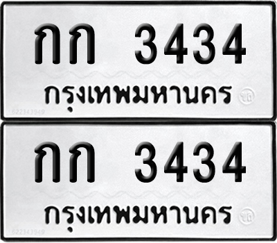 PAITABIEN 3434 ทะเบียน กก 3434 (12)