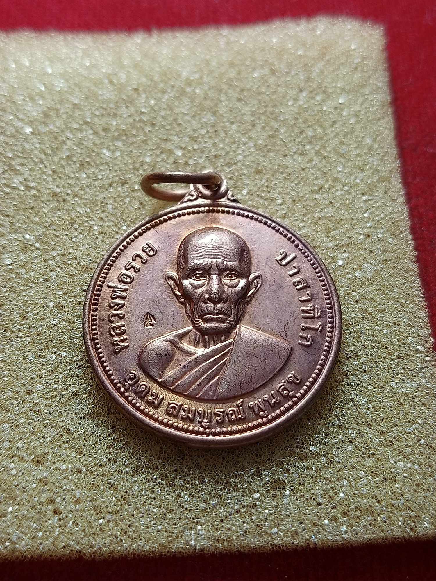 เหรียญหลวงพ่อรวย วัดตะโก จ.อยุธยา รุ่นอุดมสมบูณ์พูนสุข ปี 2555 (SKU-04068)