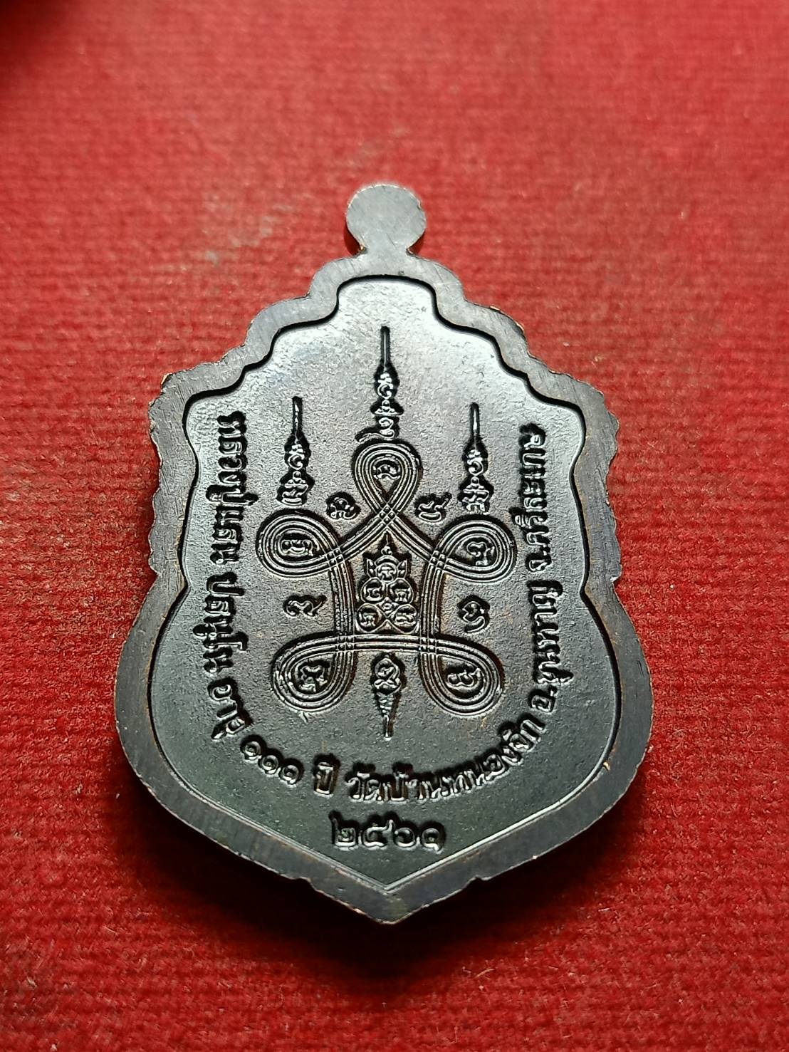 เหรียญหลวงปู่แสน วัดบ้านหนองจิก จ.ศรีสะเกษ ปี 2561 (SKU-09332)