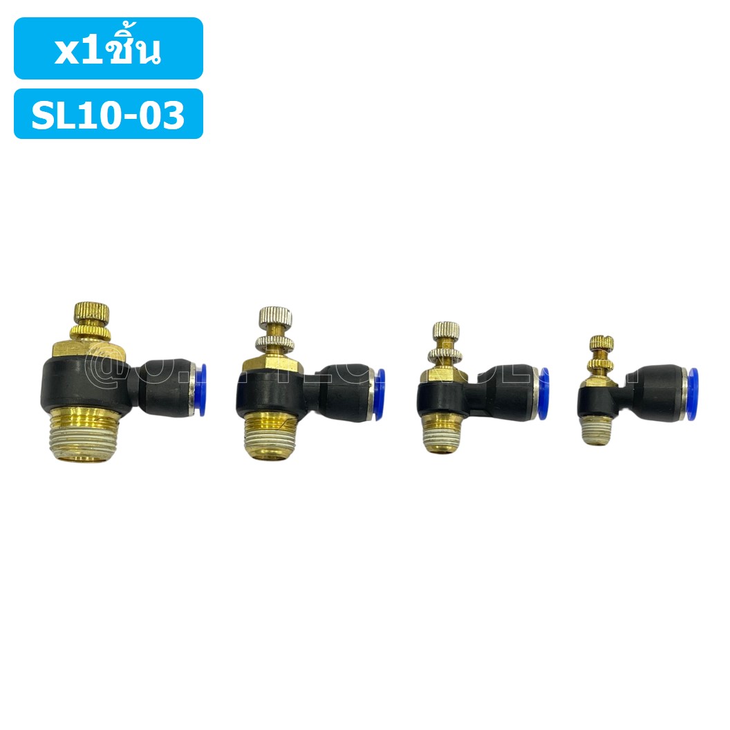 (1ชิ้น) SL10-03 ข้อต่อ ปรับลม งอ 90องศา Air Flow Speed Controller ข้อต่อลม ควบคุมความเร็วลม Speed Control valve