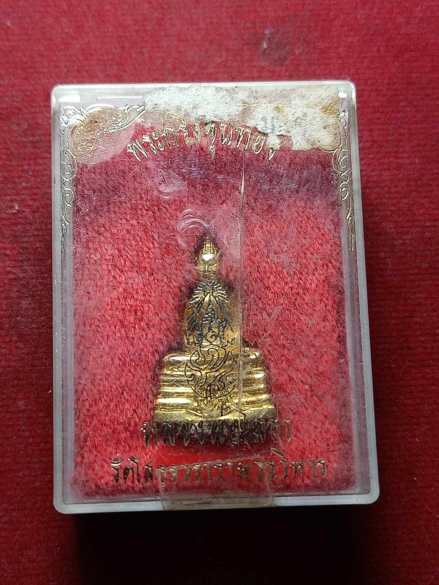 พระกริ่งหลวงพ่อโสธร ชุบทอง วัดโสธรวราราม จ.ฉะเชิงเทรา ปี 2535 พร้อมกล่อง (SKU-04697)