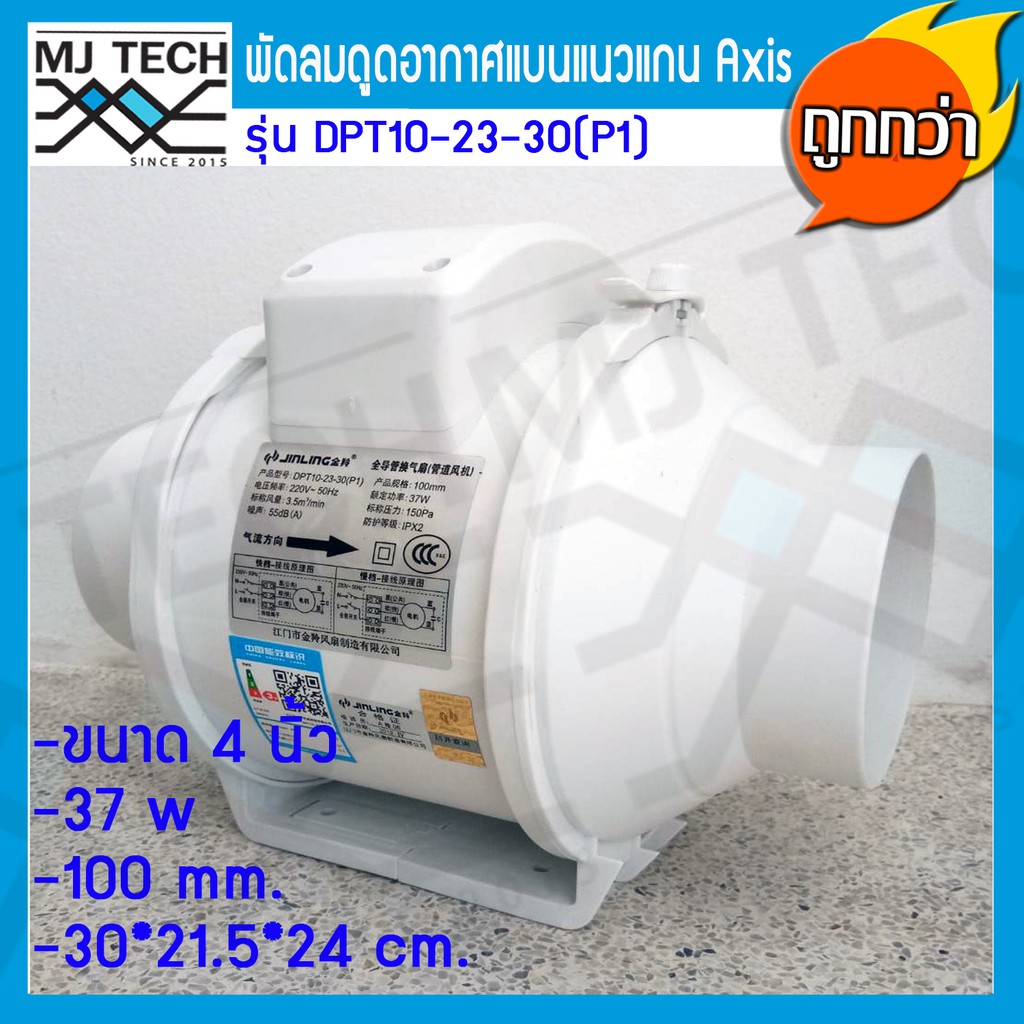 Jinling พัดลมดูดอากาศแบบแกนนอน ขนาด 4 นิ้ว,6 นิ้ว และ 8นิ้ว