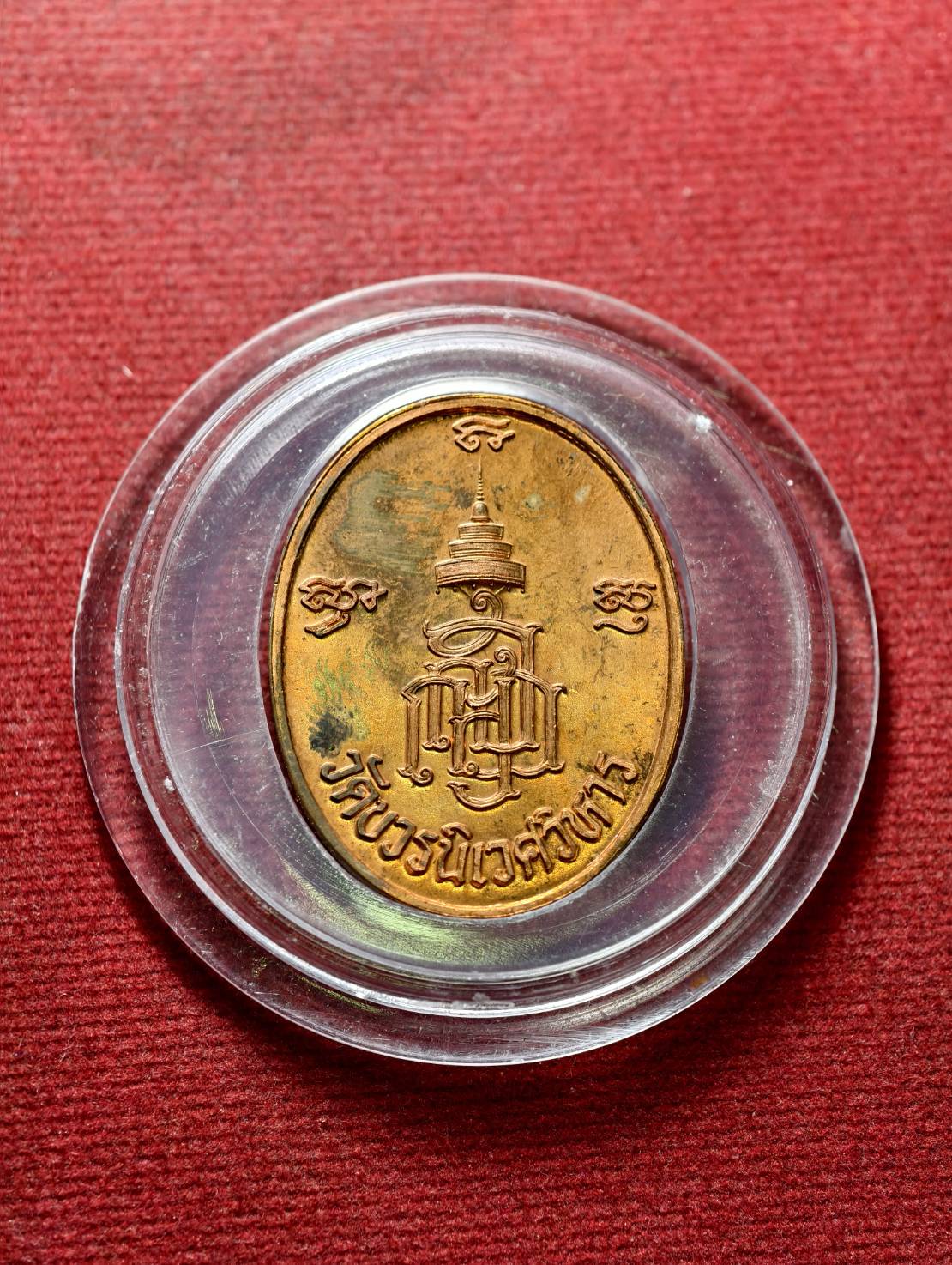 เหรียญสมเด็จพระญาณสังวร สมเด็จพระสังฆราช วัดบวรนิเวศวิหาร กทม. พร้อมตลับ (SKU-13392)