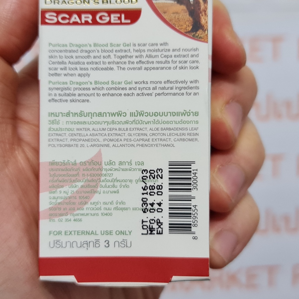 เพียวริก้าส์ ดราก้อน บลัด สการ์ เจล 3 กรัม Puricas Dragon's Blood Scar Gel 3 g.