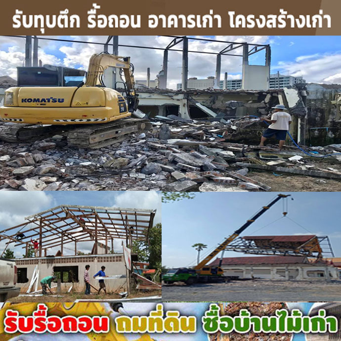 ช่างรื้อถอน เพชรบุรี