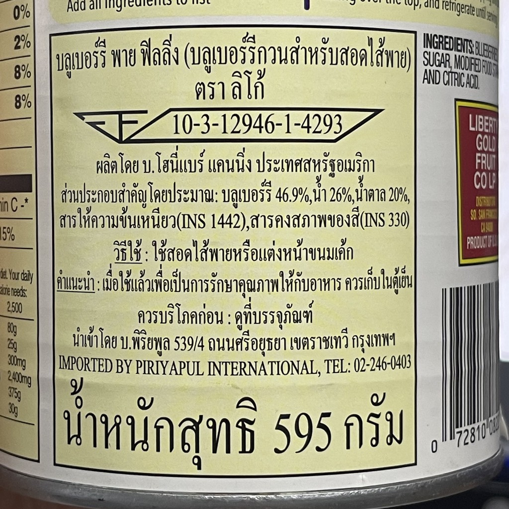 ลิโก้ บลูเบอร์รี่ พาย ฟิลลิ่ง น้ำหนักสุทธิ 595 กรัม Ligo Blueberry Topping & Pie Filling 595 g.