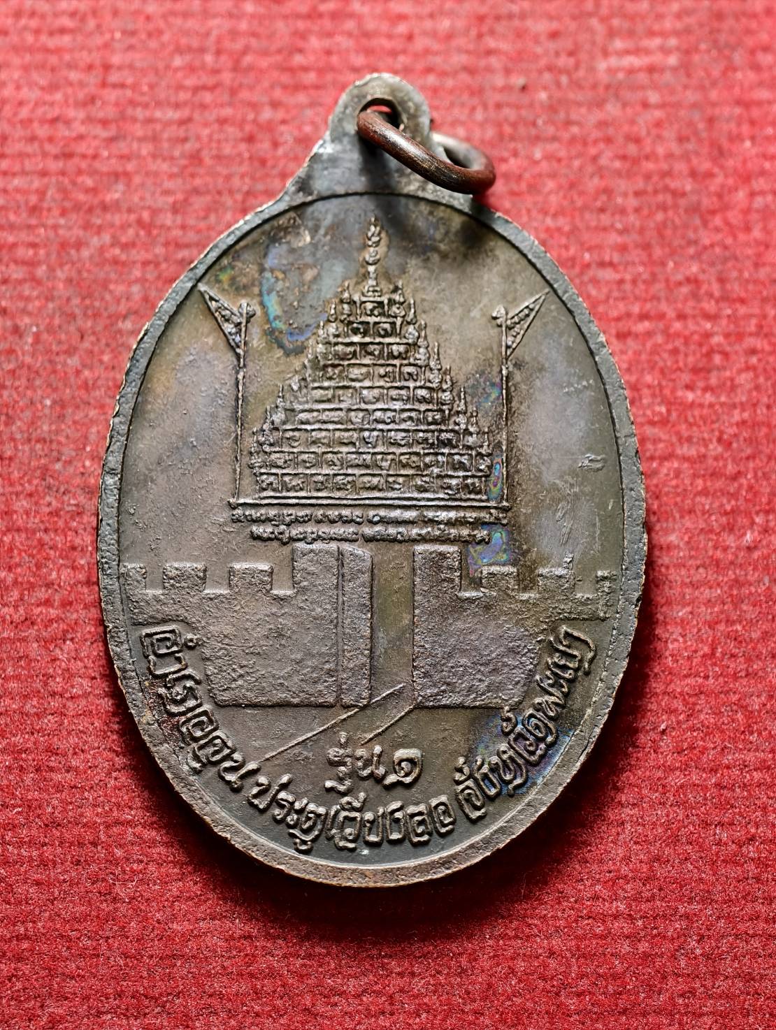 เหรียญหลวงพ่อประเทือง วัดหนองยางทอย จ.เพชรบูรณ์ รุ่น ๑ ประตูเวียงลอ จ.พะเยา ปี 2538 (SKU-13542)