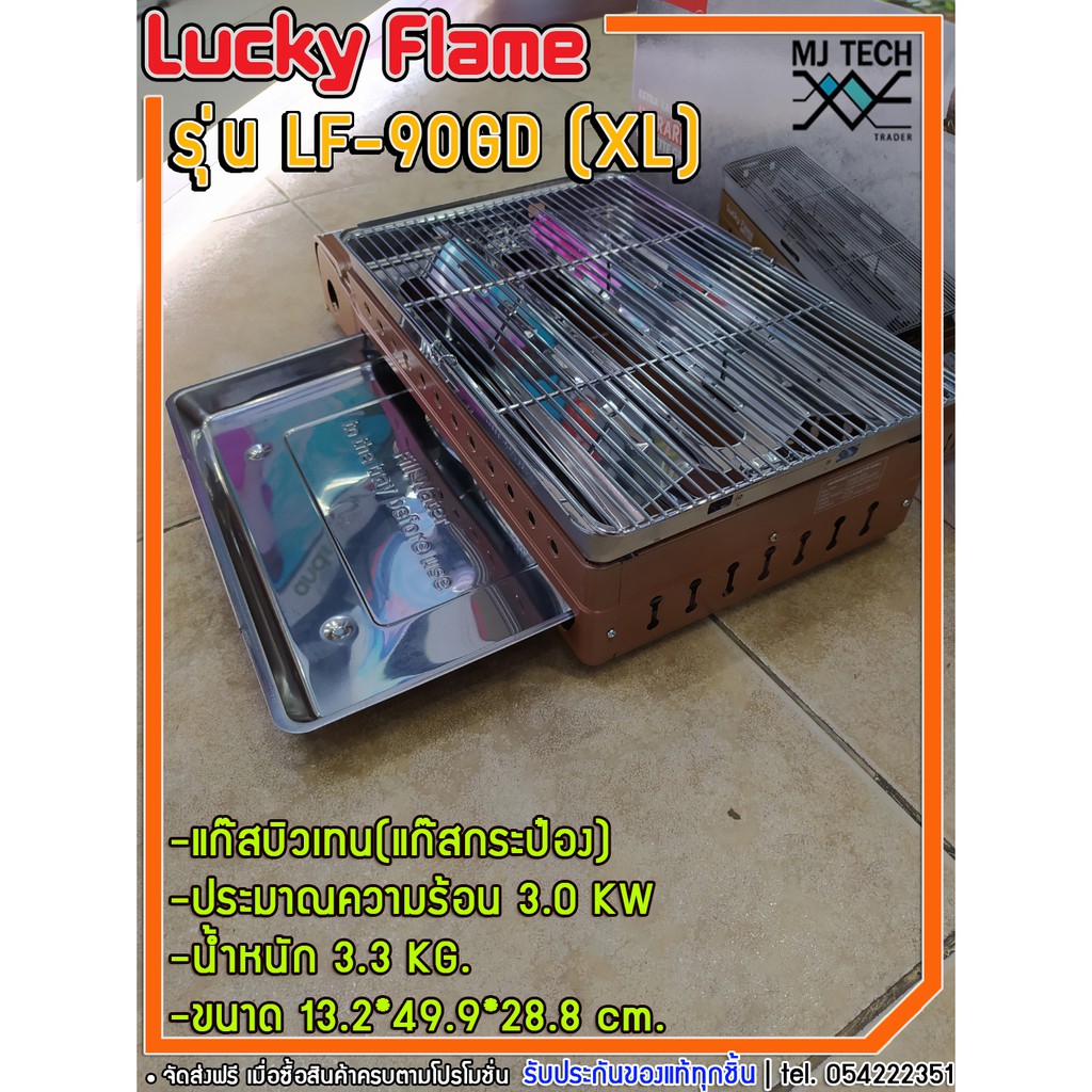 Lucky Flame เตาแก๊สย่างปิคนิค รุ่น LF-90GD (XL) มีระบบ Safety บอดี้ใหญ่พิเศษ