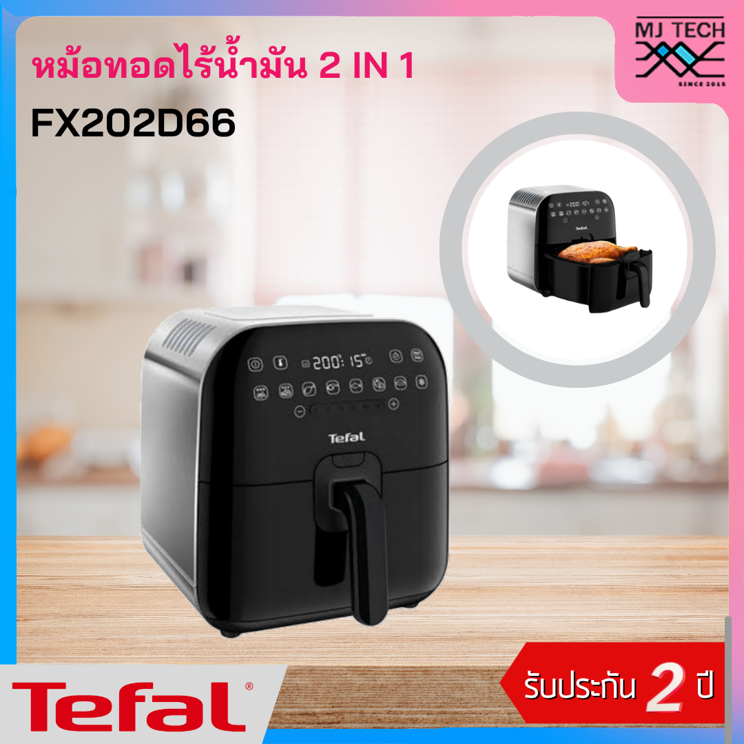 Tefal หม้อทอดไร้น้ำมัน 2 in1 รุ่น FX202D66 ความจุ 1.2 กก. กำลังไฟ 1430 วัตต์ รับประกัน 2 ปี