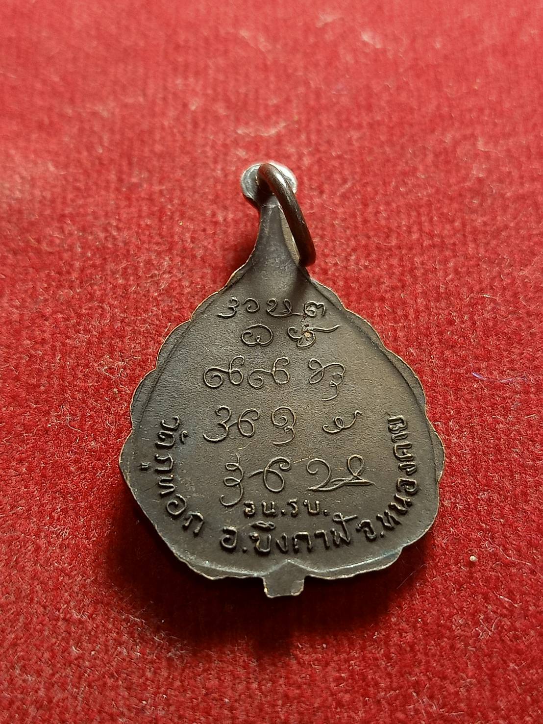 เหรียญหลวงพ่อจวน วัดภูทอก จ.หนองคาย (SKU-05412)