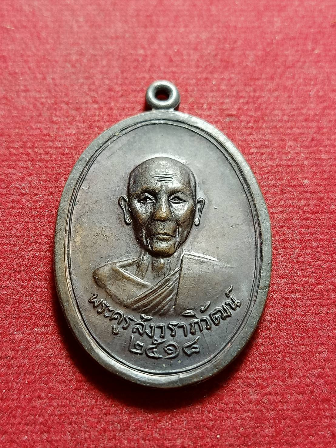 เหรียญหลวงพ่อดวง วัดบ้านเก่า จ.ราชบุรี สร้างอุโบสถวัดบ้านเก่า ปี 2518 (SKU-11374)