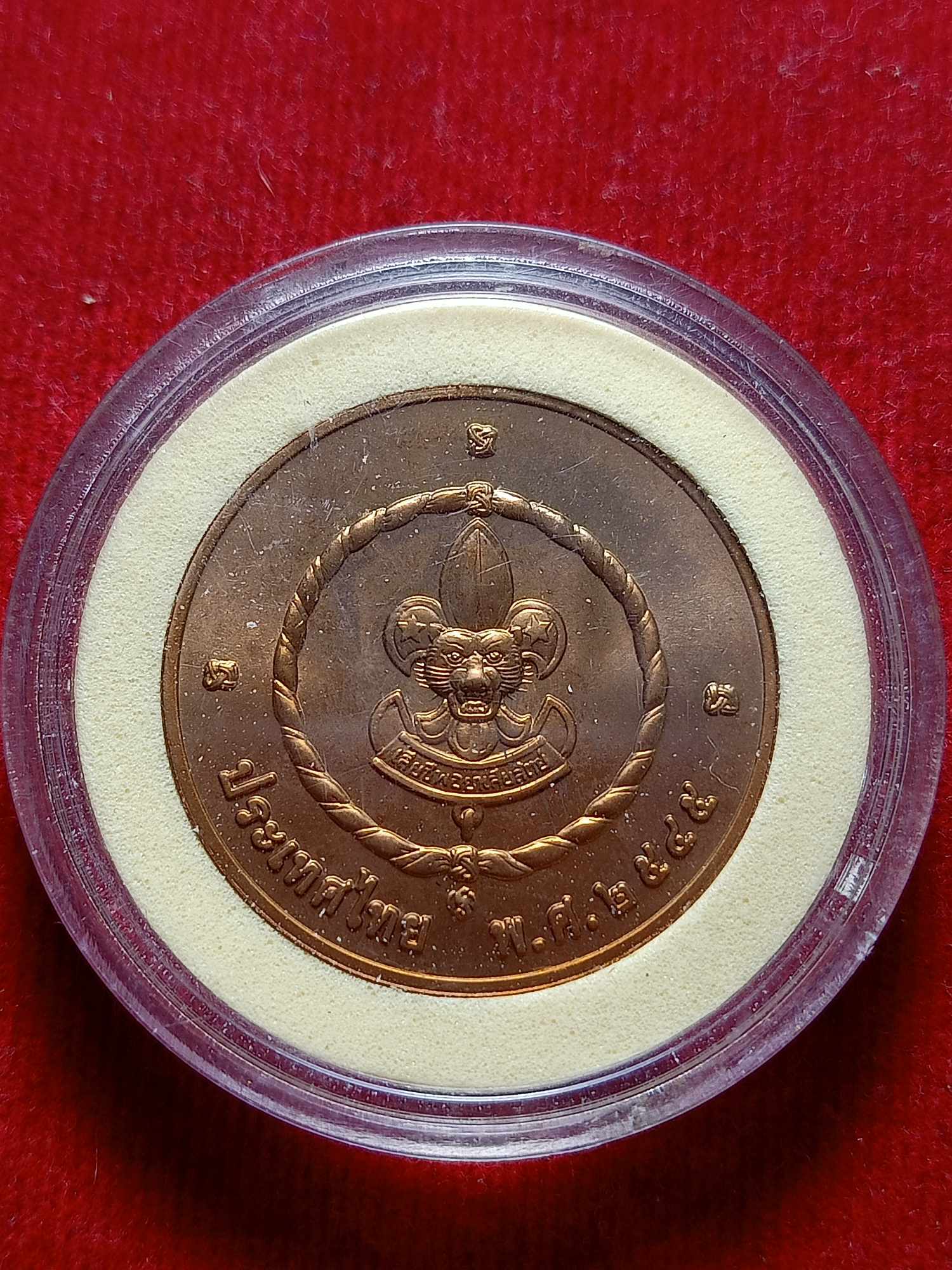 เหรียญในหลวง ร.9 เฉลิมพระเกียรติ 75 พรรษา องค์พระประมุขคณะลูกเสือแห่งชาติ ปี 2545 (SKU-03863)