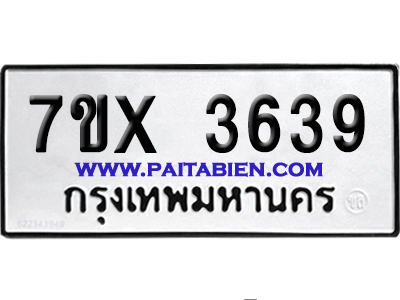 จองทะเบียนรถ 7ขx 3639 จากกรมขนส่ง อย่างถูกต้อง