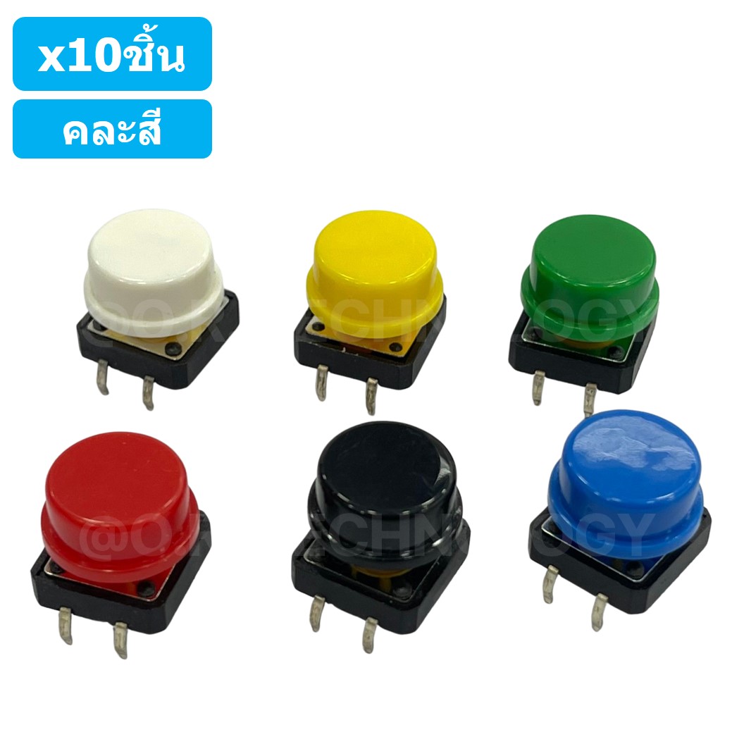 (10ชิ้น) ปุ่มกด กดติด ปล่อยดับ คละสี PCB Momentary Tactile Push Button Switch with CAP 12x12x7.3mm Micro Switch ไมโครสวิทช์ สวิทช์ปุ่มกด