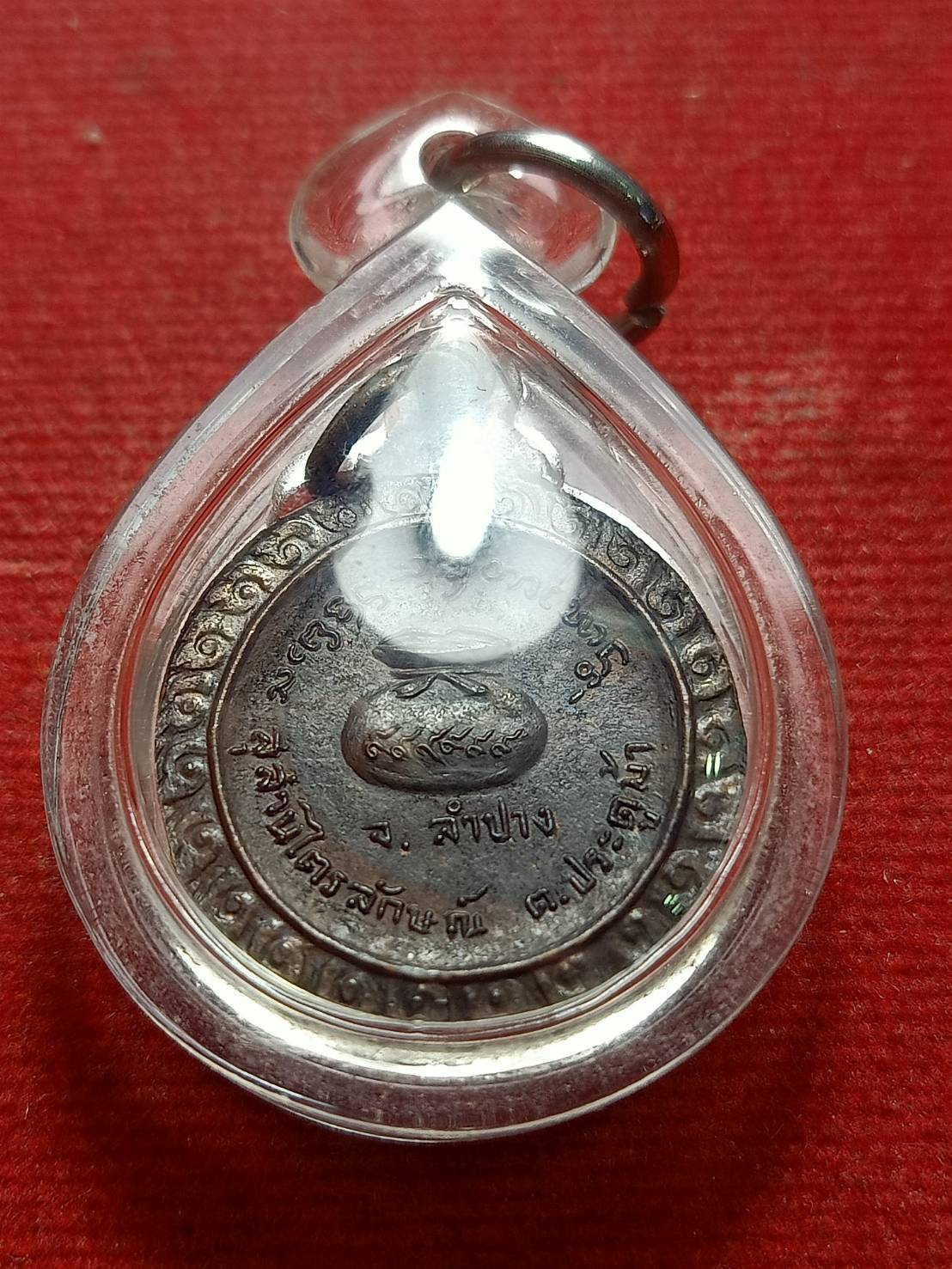 เหรียญหลวงพ่อเกษม เขมโก สำนักสุสานไตรลักษณ์ จ.ลำปาง (SKU-09273)