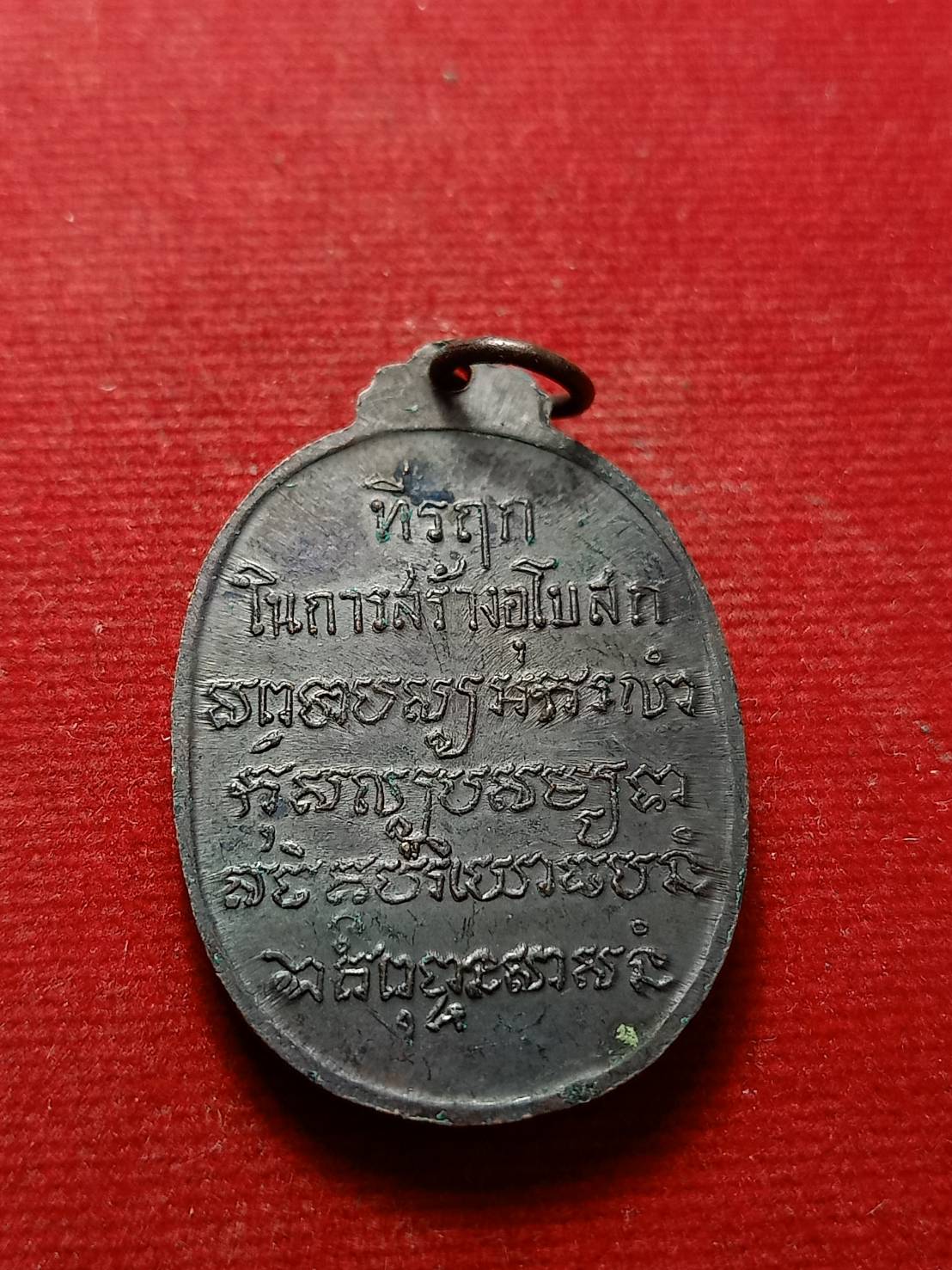 เหรียญหลวงพ่อเสือ วัดบางแวก กรุงเทพ ปี 2518 (หลวงปู่โต๊ะ วัดประดู่ฉิมพลี ปลุกเสก) (SKU-07317)