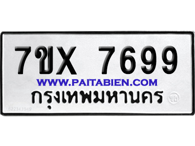 จองทะเบียนรถ 7ขx 7699 จากกรมขนส่ง อย่างถูกต้อง