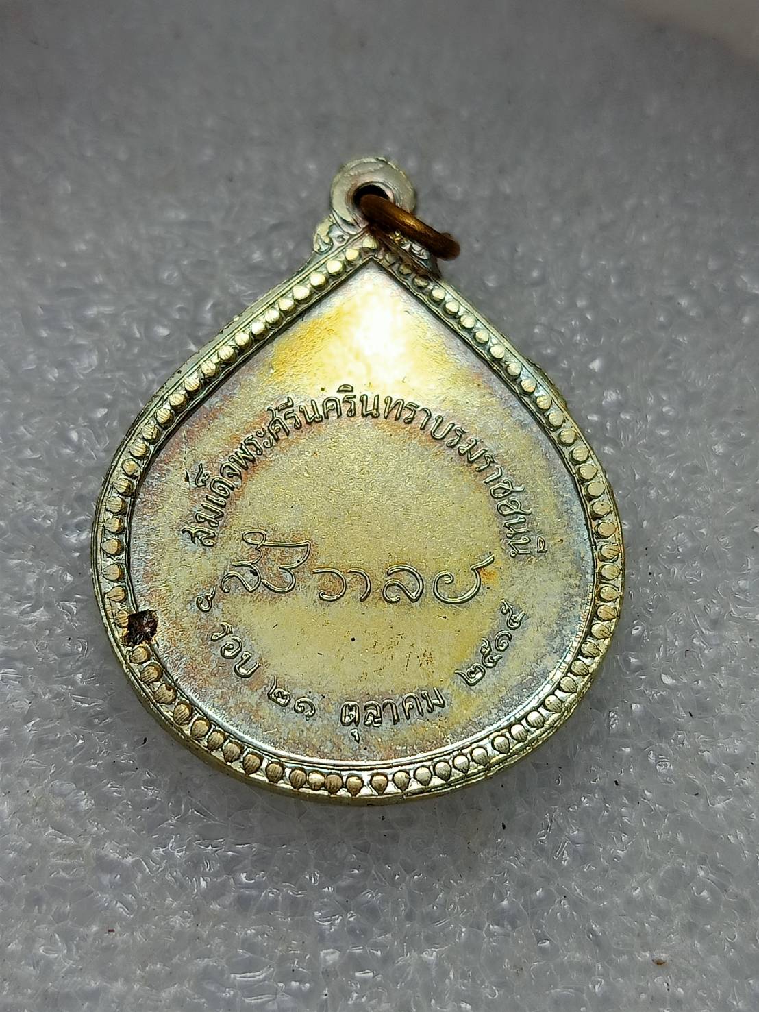 เหรียญที่ระลึกสมเด็จย่า ครบ 6 รอบ ปี 2515 (SKU-11630)