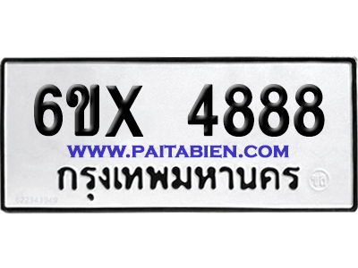 จองทะเบียนรถ 6ขx 4888 จากกรมขนส่ง อย่างถูกต้อง