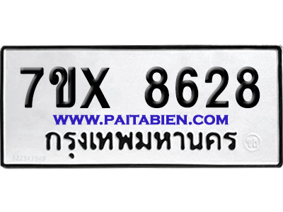 จองทะเบียนรถ 7ขx 8628 จากกรมขนส่ง อย่างถูกต้อง