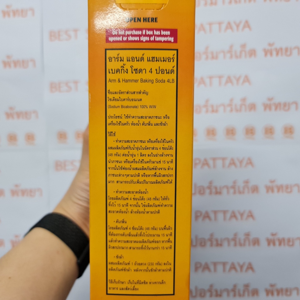 อาร์ม แอนด์ แฮมเมอร์ เบคกิ้งโซดา 4 ปอนด์ 1.81 กิโลกรัม Arm & Hammer Pure Baking Soda One Box of Multi Purpose 1.81 kg